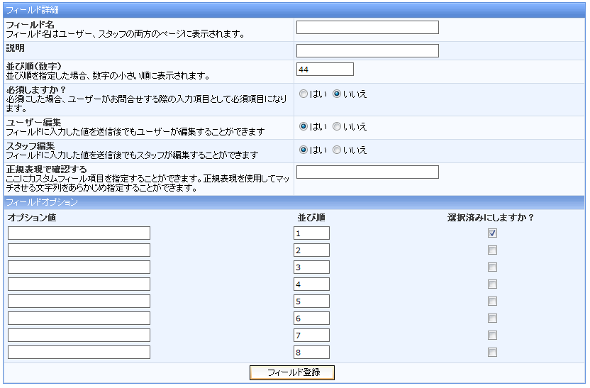 チェックボックスフォームの登録画面