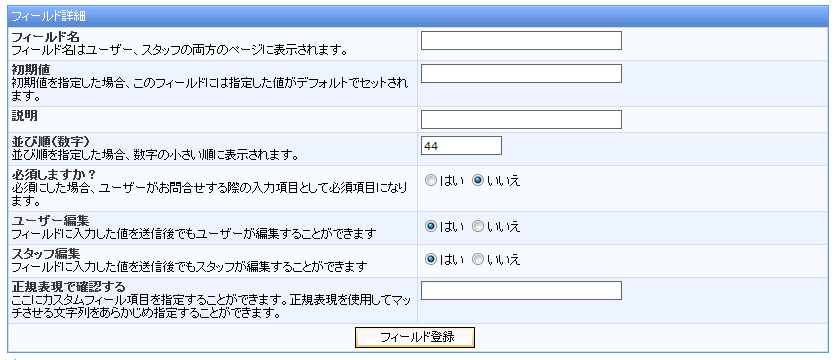 パスワードフォーム登録画面