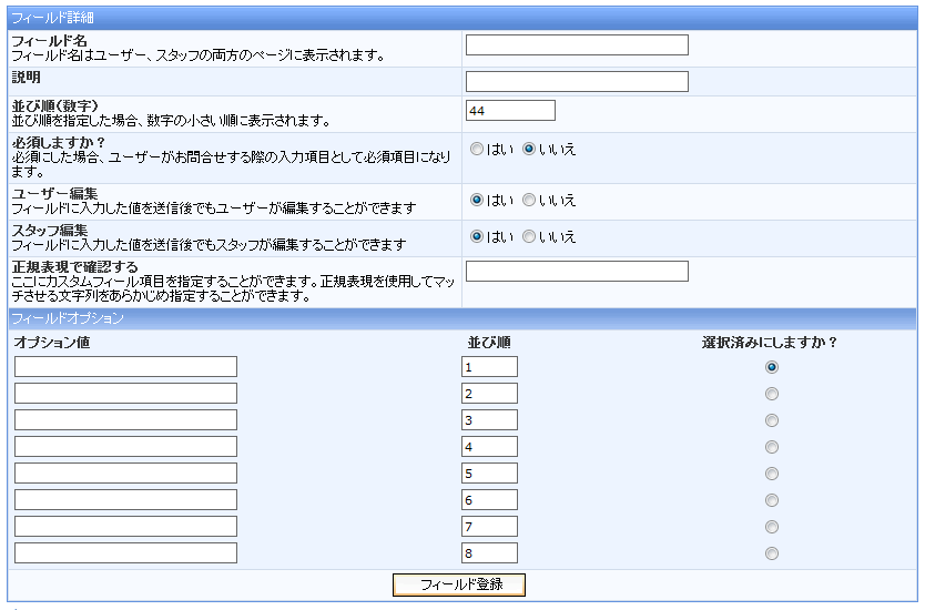 セレクトフォーム登録画面