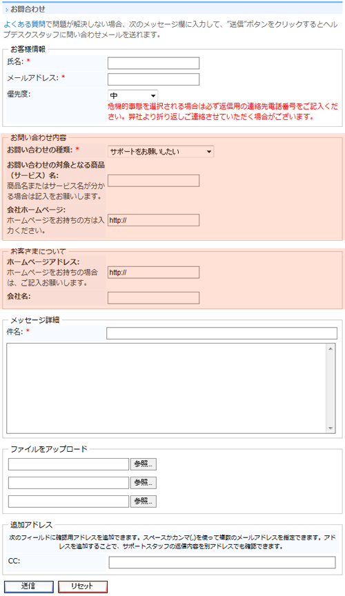 お問い合わせフォーム利用例