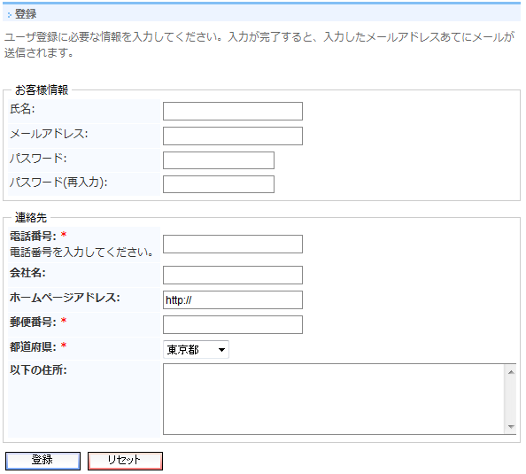 ユーザー登録画面でオリジナルフォームを利用した例