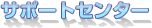 ���ݡ��ȥ��󥿡�
